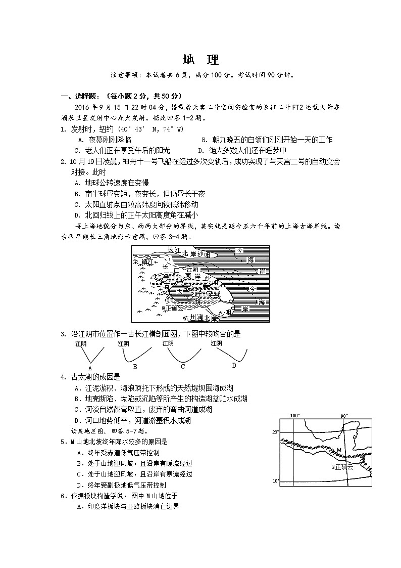 山东省济宁市2020届高三上学期调研考试地理试卷01