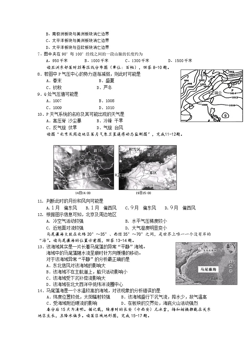 山东省济宁市2020届高三上学期调研考试地理试卷02
