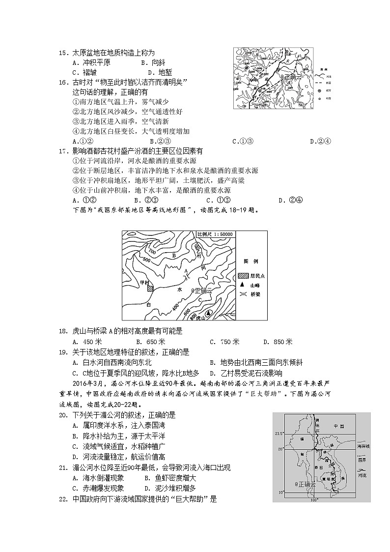 山东省济宁市2020届高三上学期调研考试地理试卷03