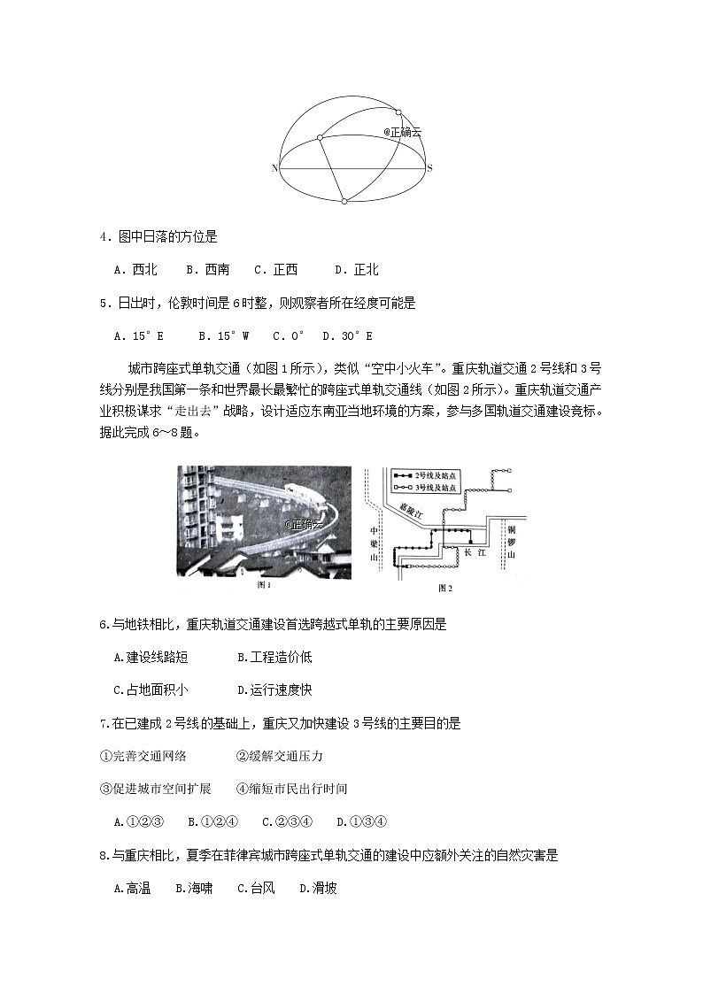 山东省济南市历城第二中学2020届高三上学期一轮复习验收地理试卷02