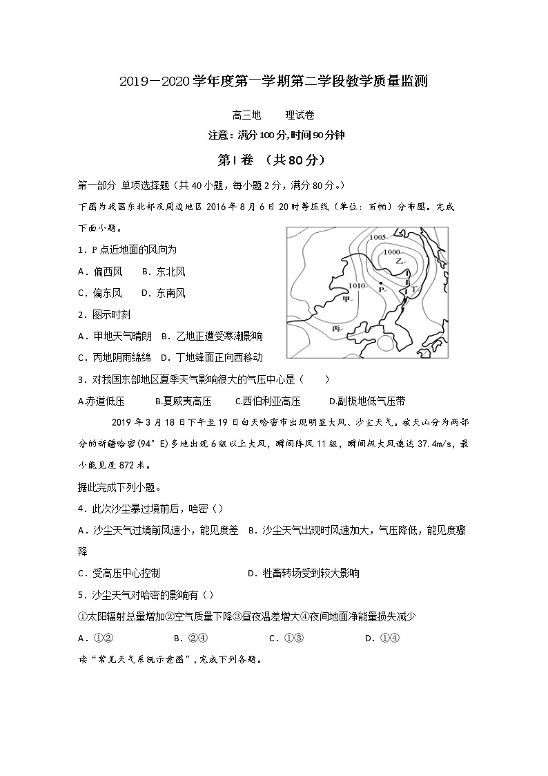 山东省微山县第二中学2020届高三上学期第二学段质量检测地理试题01