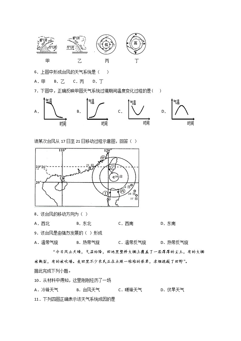 山东省微山县第二中学2020届高三上学期第二学段质量检测地理试题02