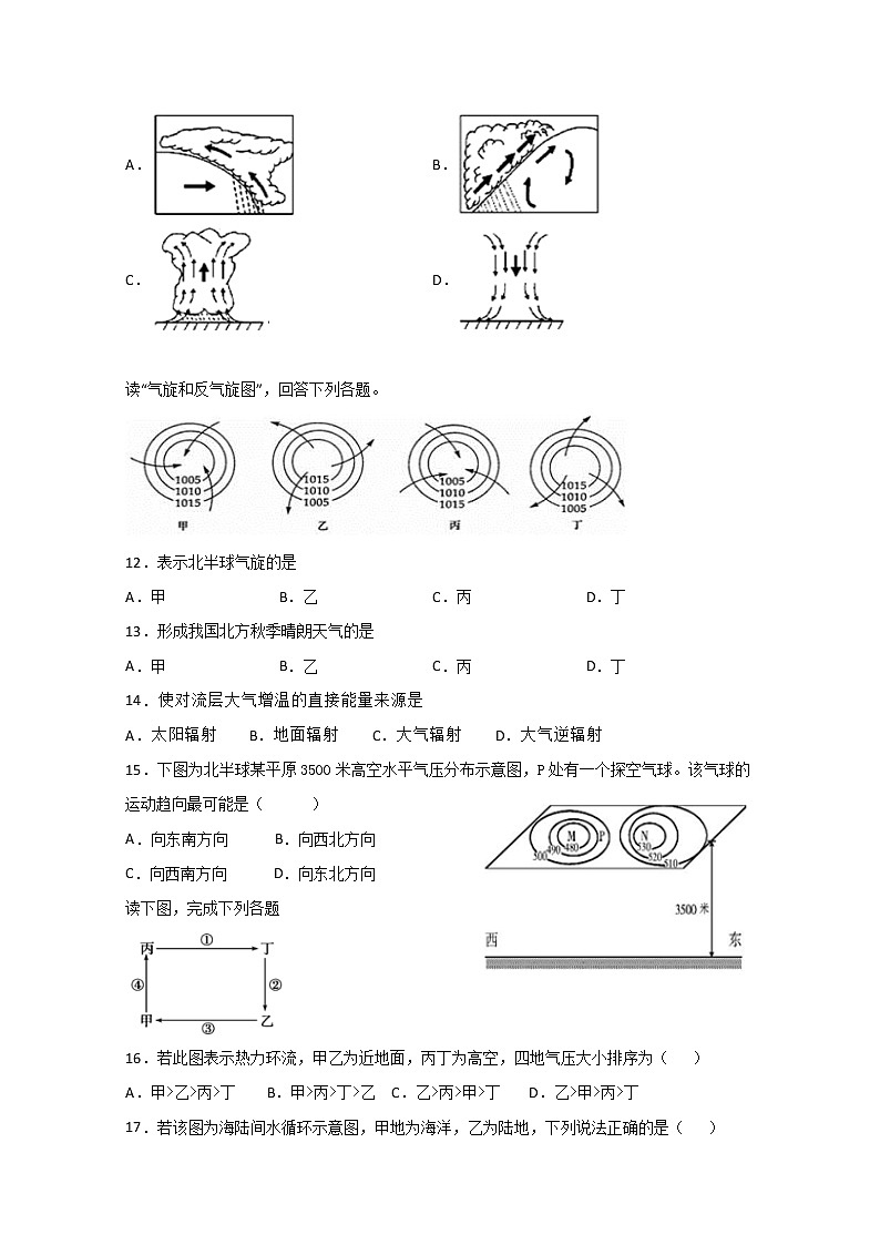 山东省微山县第二中学2020届高三上学期第二学段质量检测地理试题03
