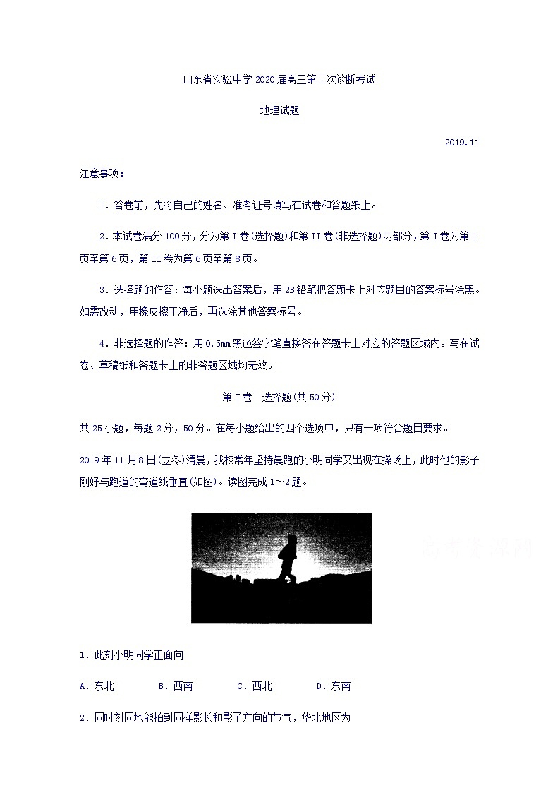 山东省实验中学2020届高三上学期诊断考试地理试题01