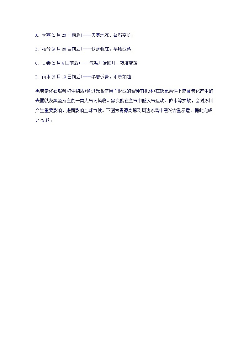 山东省实验中学2020届高三上学期诊断考试地理试题02