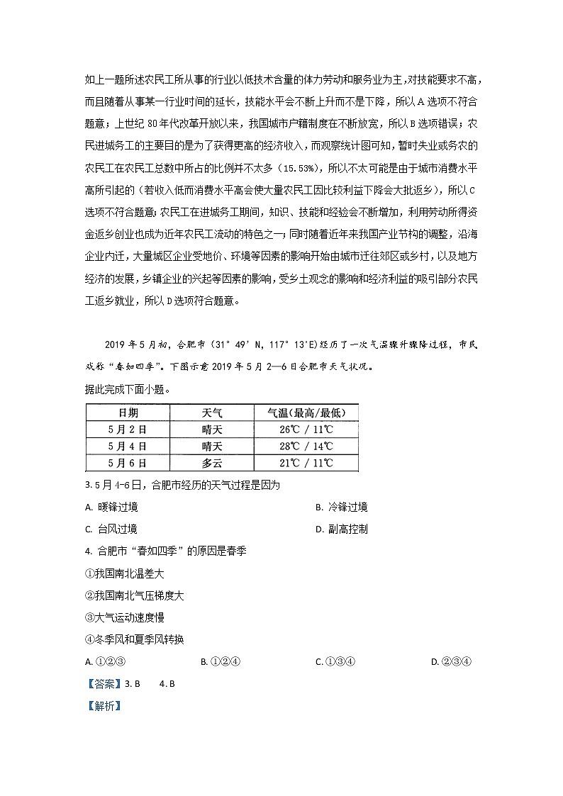 陕西省渭南市富平县2020届高三上学期第一次摸底考试地理试题第2页