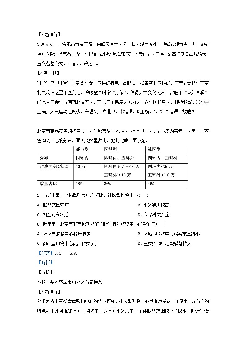 陕西省渭南市富平县2020届高三上学期第一次摸底考试地理试题第3页