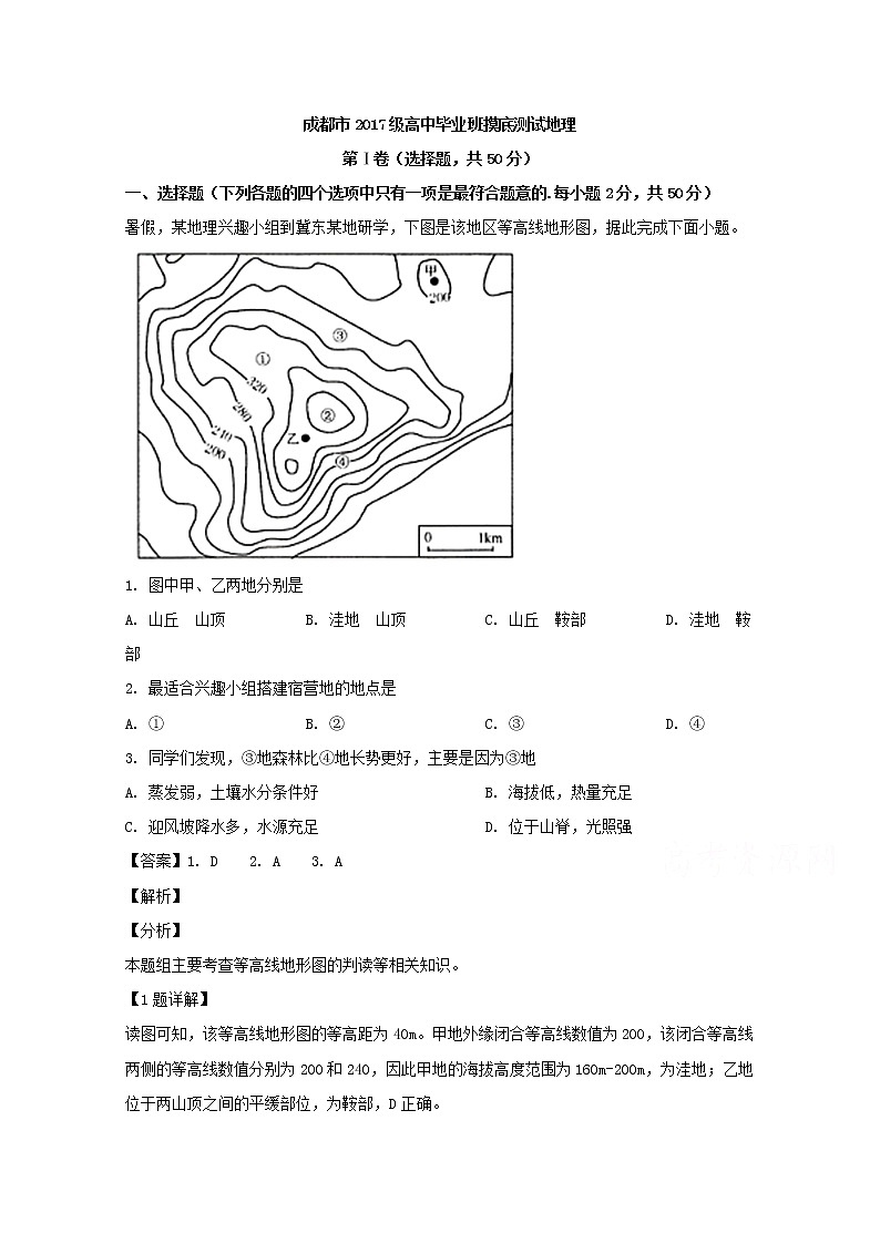 四川省成都市2020届高三上学期摸底考试地理试题01