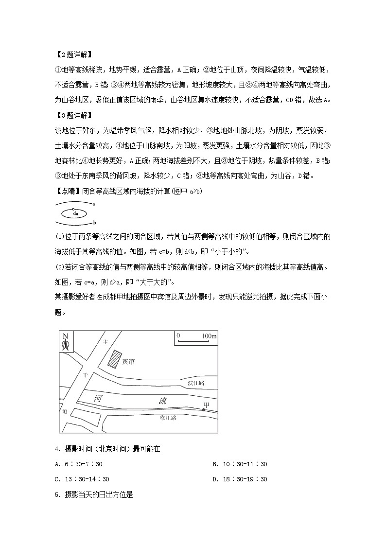 四川省成都市2020届高三上学期摸底考试地理试题02
