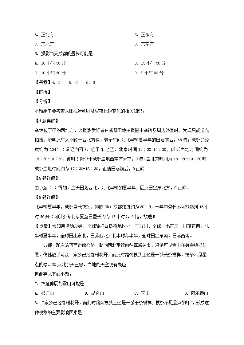 四川省成都市2020届高三上学期摸底考试地理试题03