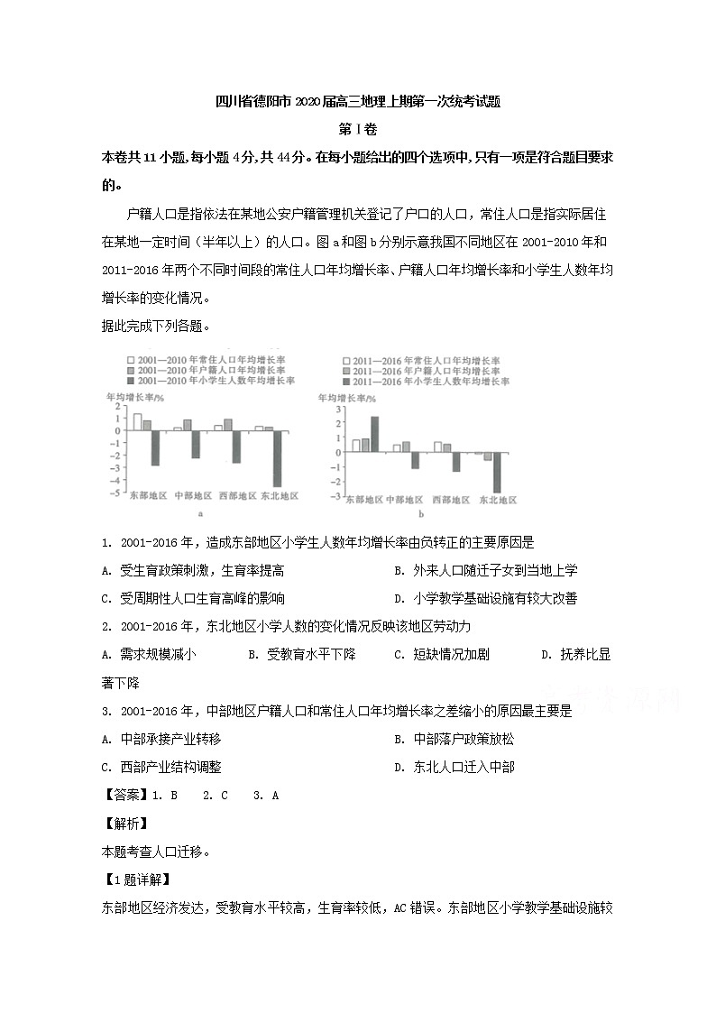 四川省德阳市2020届高三上学期第一次统考地理试题01