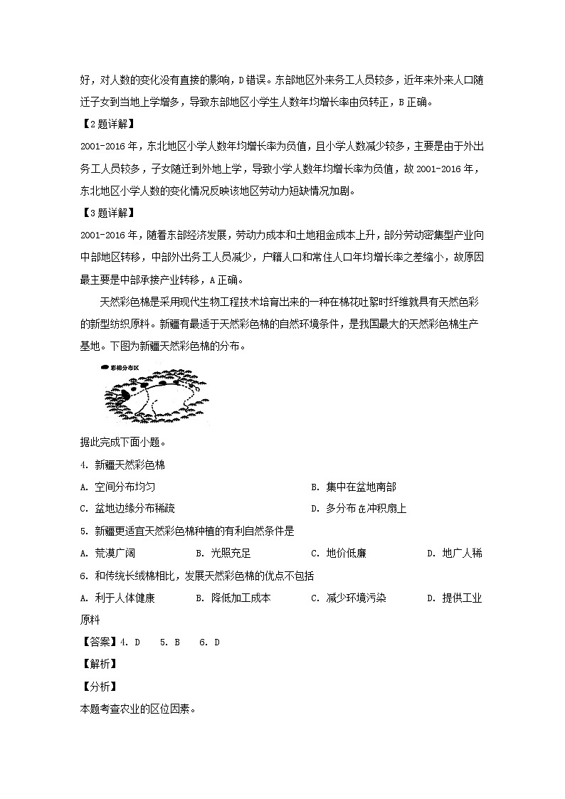 四川省德阳市2020届高三上学期第一次统考地理试题02