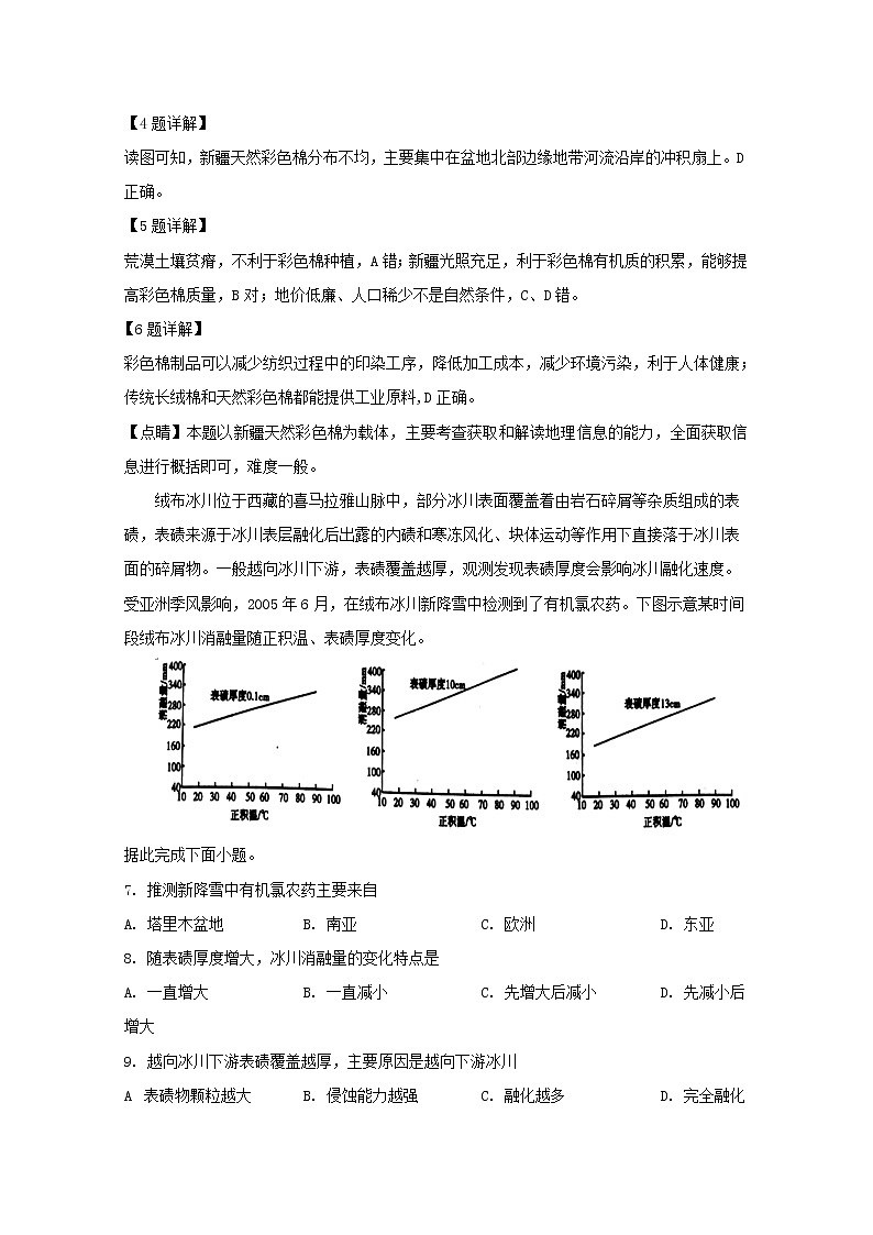四川省德阳市2020届高三上学期第一次统考地理试题03