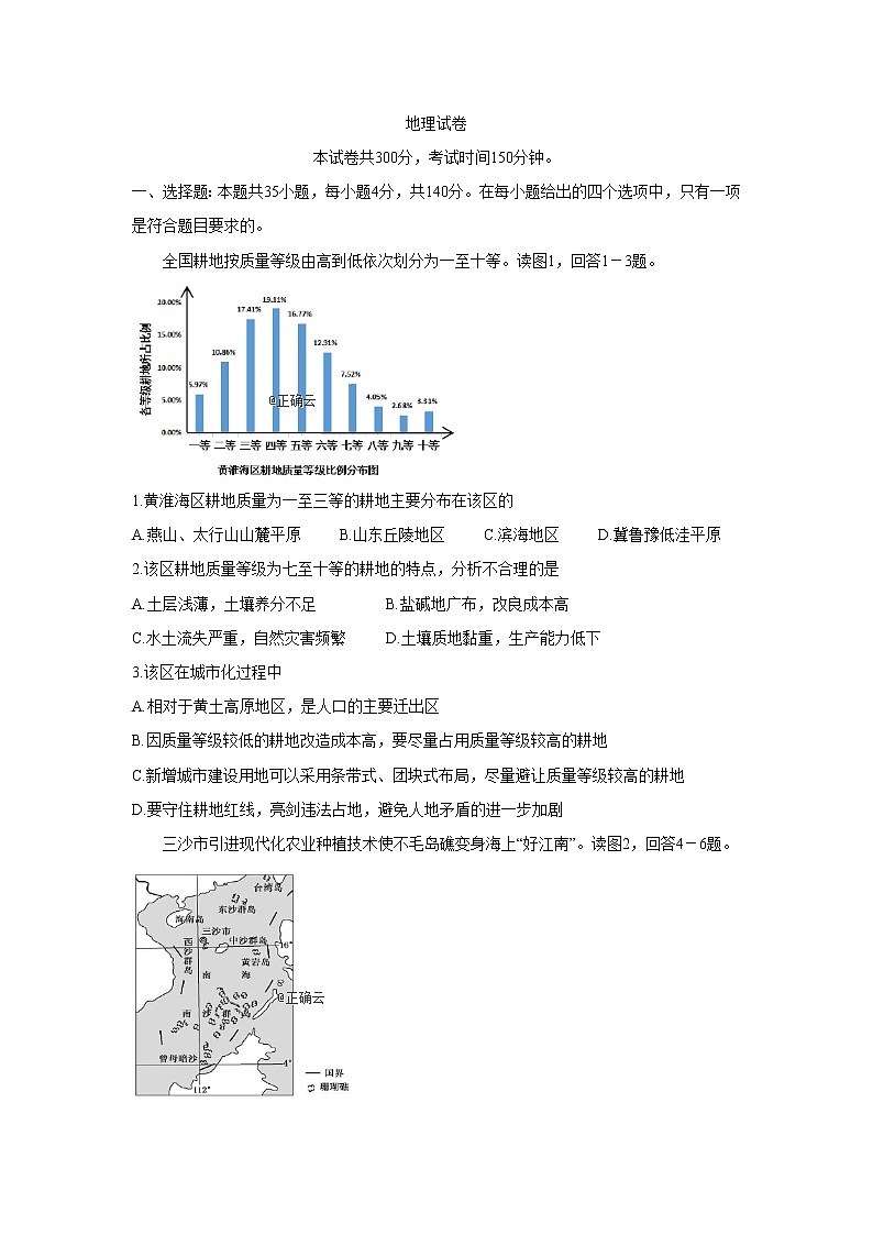 四川省绵阳市南山中学双语学校2020届高三上学期学术能力诊断性测试地理01
