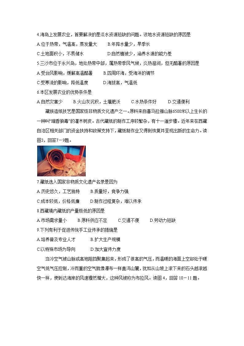 四川省绵阳市南山中学双语学校2020届高三上学期学术能力诊断性测试地理02