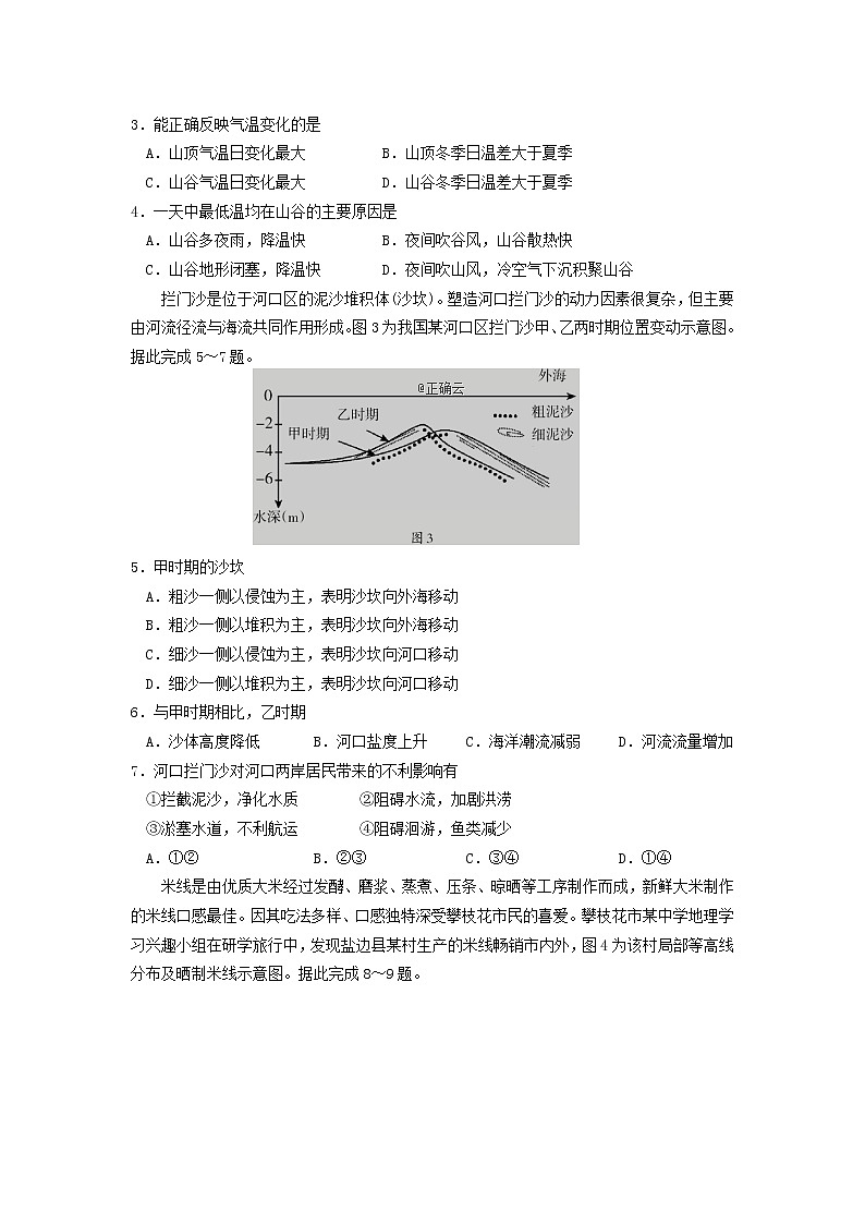 四川省攀枝花市2020届高三上学期第一次统一考试地理试卷02