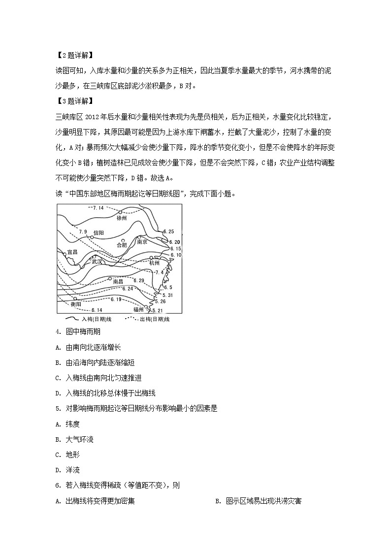四川省遂宁市2020届高三上学期零诊考试文综地理试题02