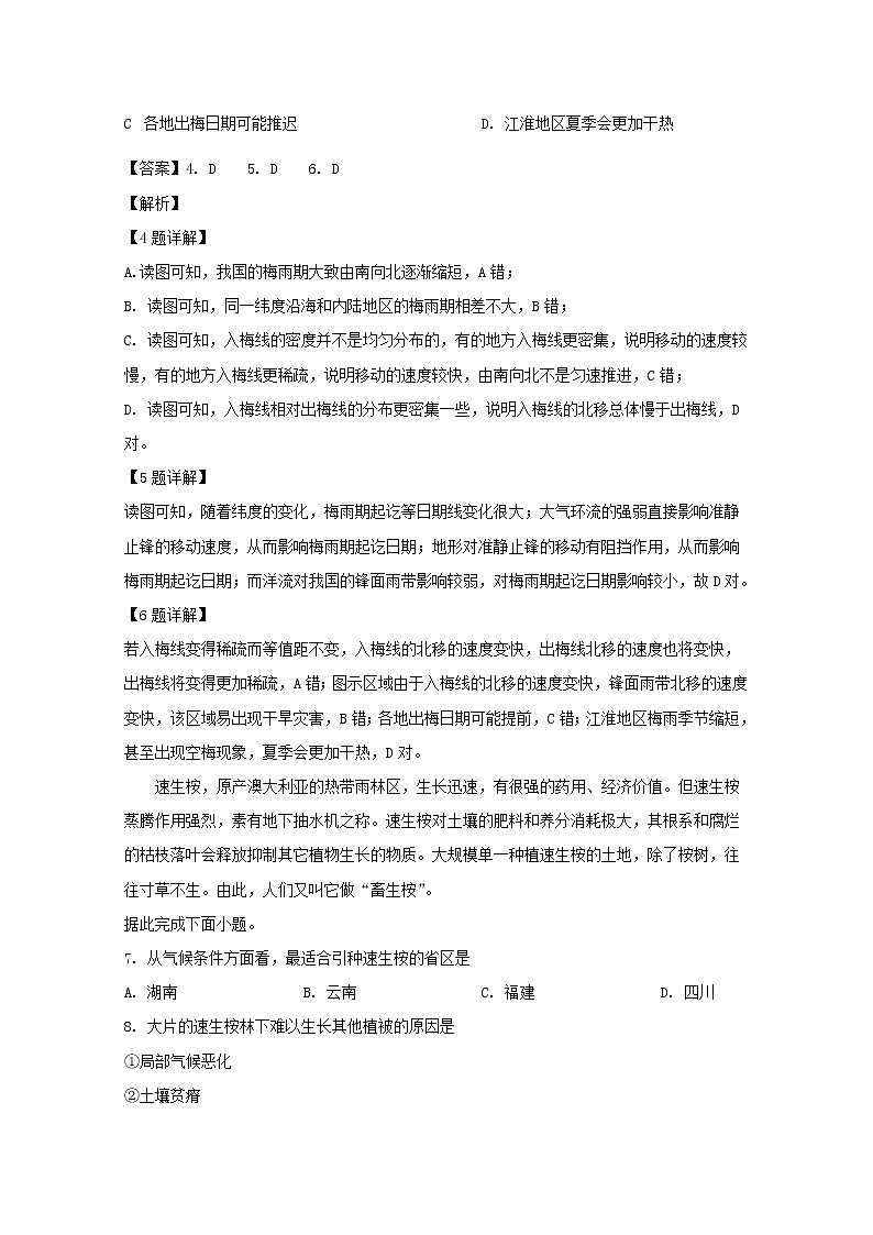 四川省遂宁市2020届高三上学期零诊考试文综地理试题03