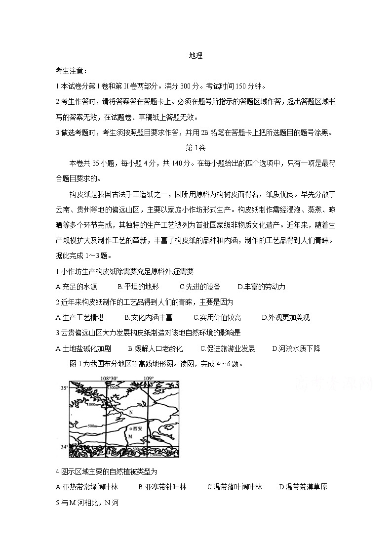 四省八校2020届高三上学期教学质量检测考试 地理第1页