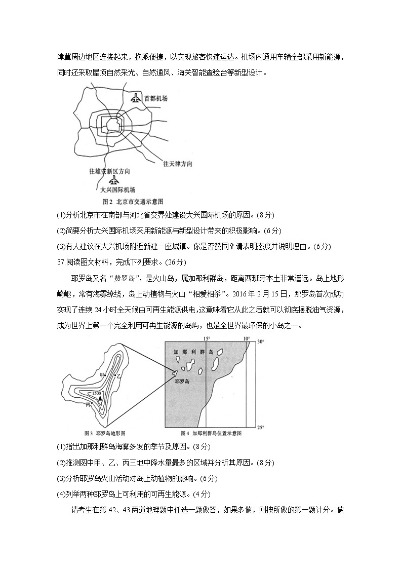 四省八校2020届高三上学期教学质量检测考试 地理第3页