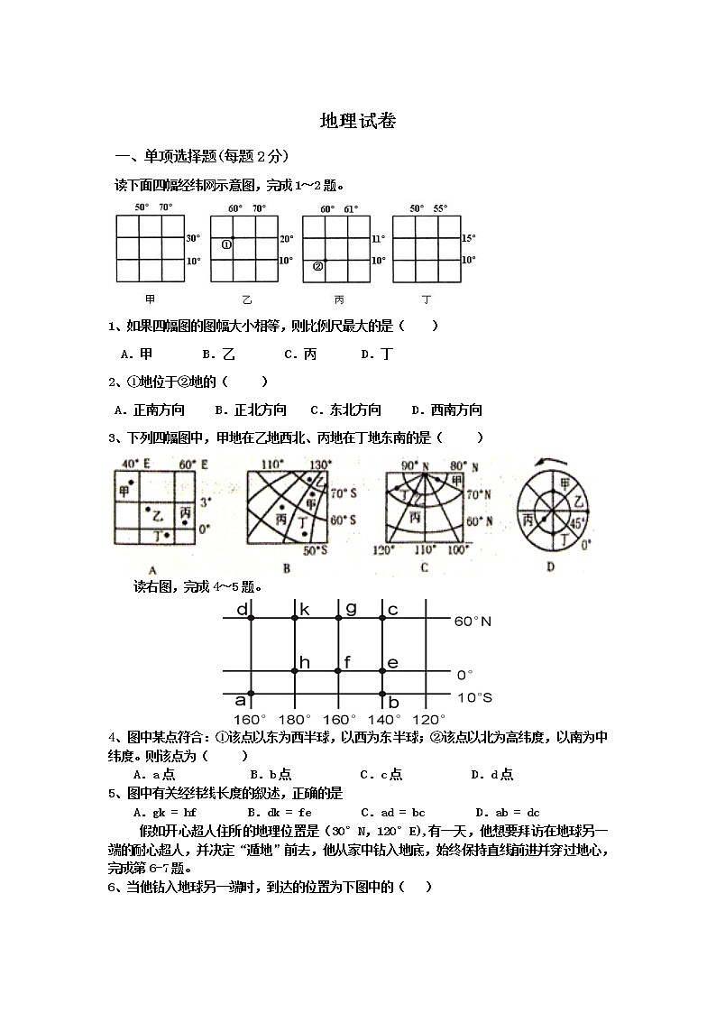 天津市第九十五中学2020届高三上学期第一次检测考试地理试卷第1页