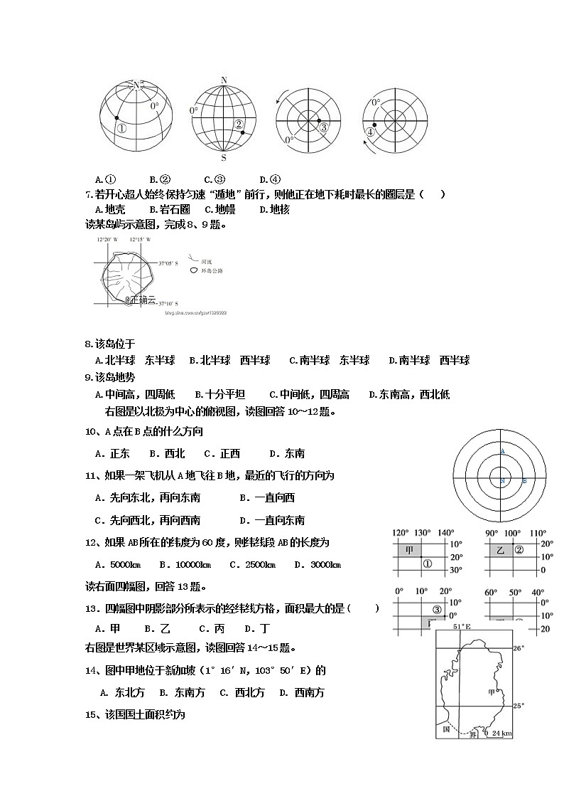天津市第九十五中学2020届高三上学期第一次检测考试地理试卷第2页