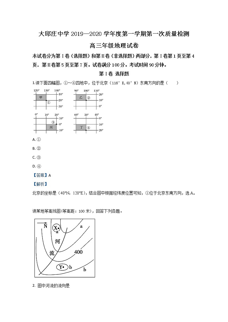 天津市静海区大邱庄中学2020届高三上学期第一次质量检测地理试题01