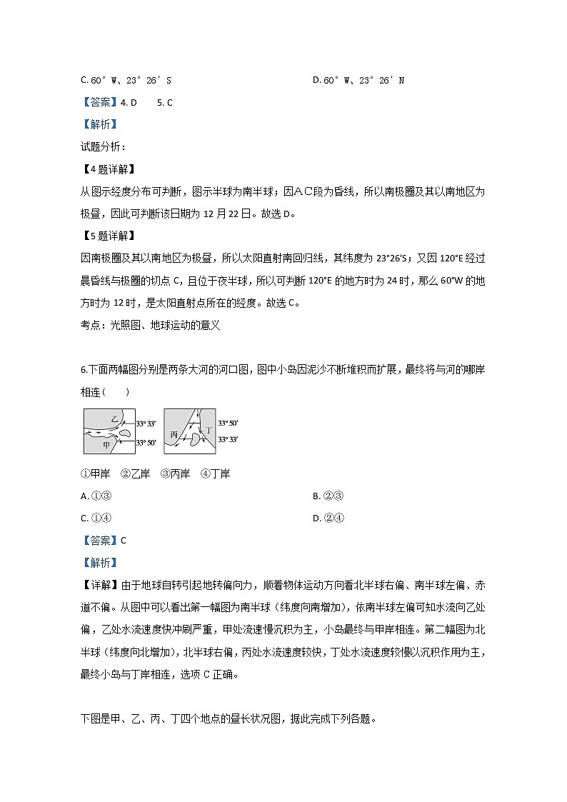 天津市静海区大邱庄中学2020届高三上学期第一次质量检测地理试题03