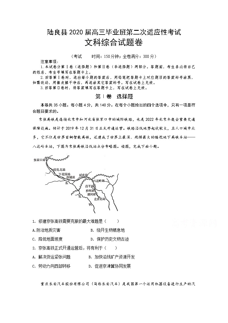 云南省陆良县2020届高三上学期适应性考试地理试题01