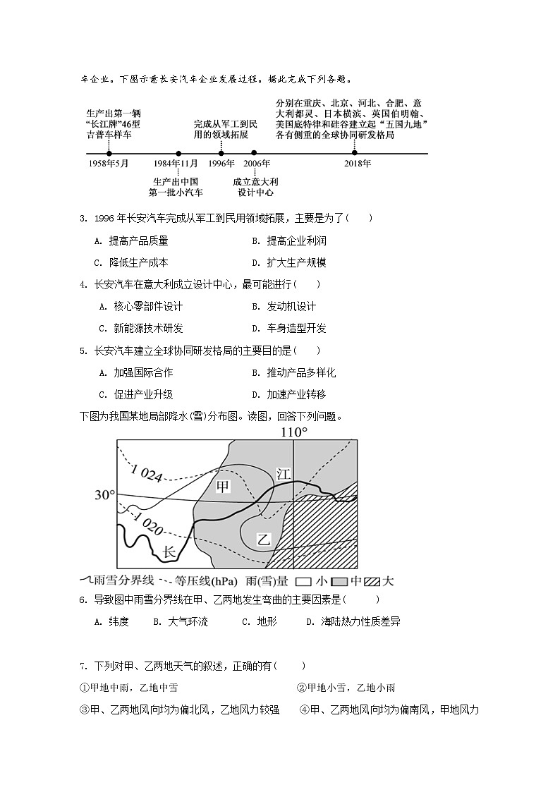 云南省陆良县2020届高三上学期适应性考试地理试题02