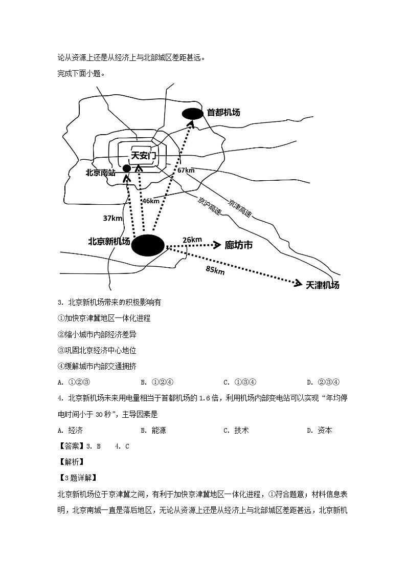 浙江省温州新力量联盟2020届高三上学期适应性考试地理试题02