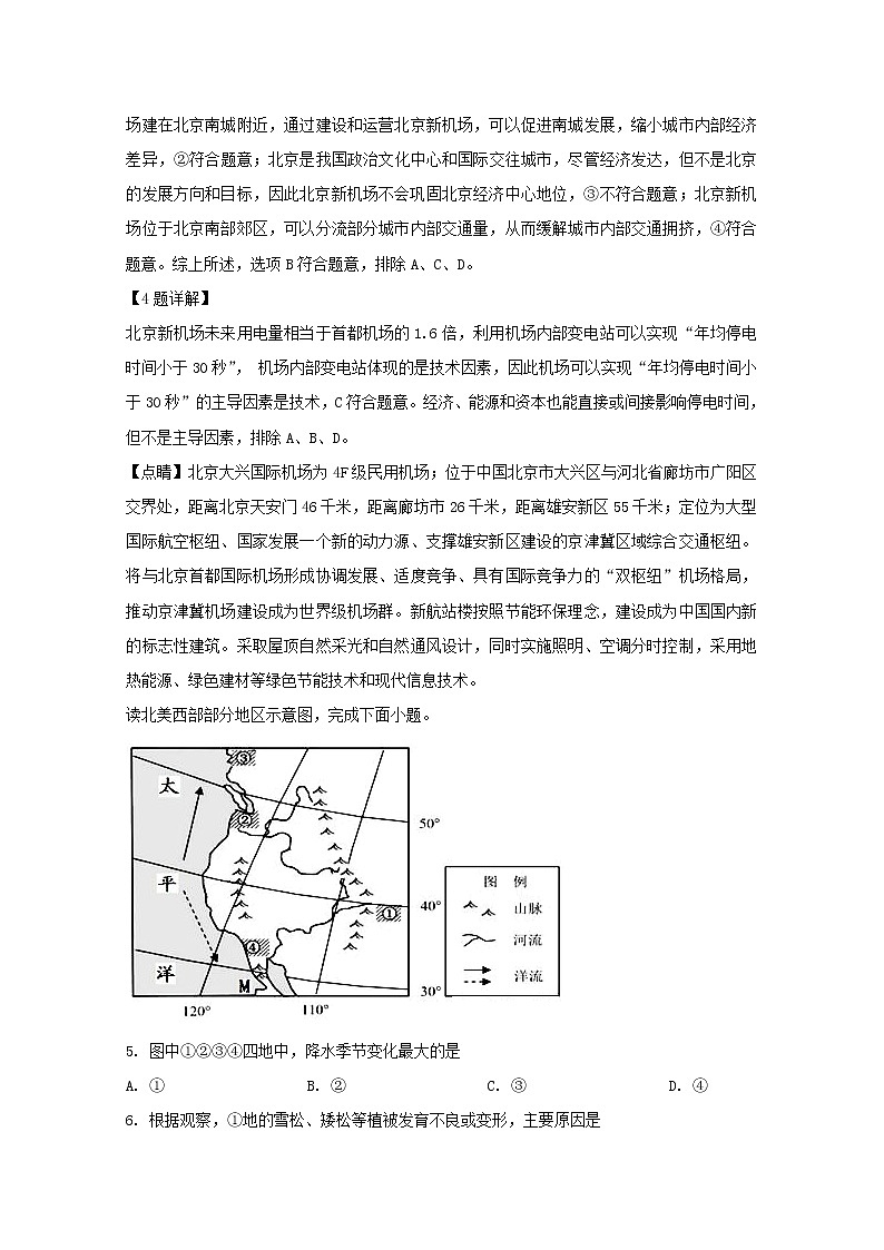 浙江省温州新力量联盟2020届高三上学期适应性考试地理试题03
