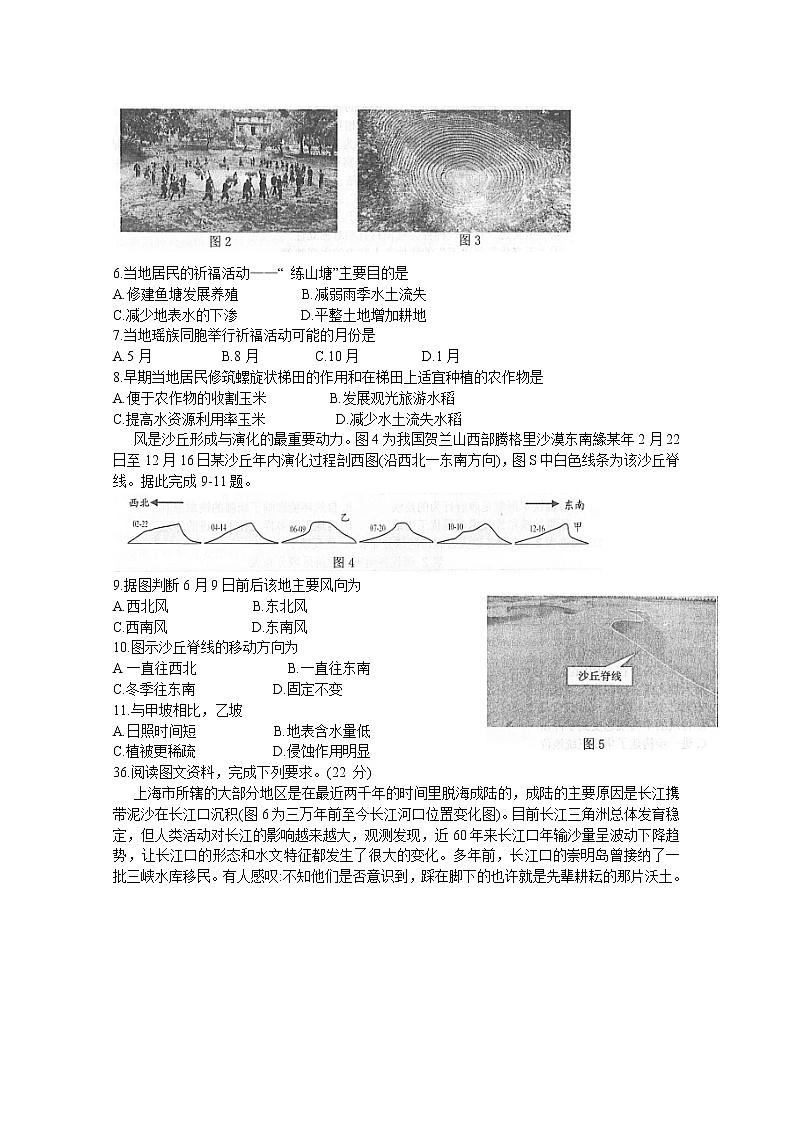 安徽省黄山市2020届高三下学期质量检测文科综合地理试题02
