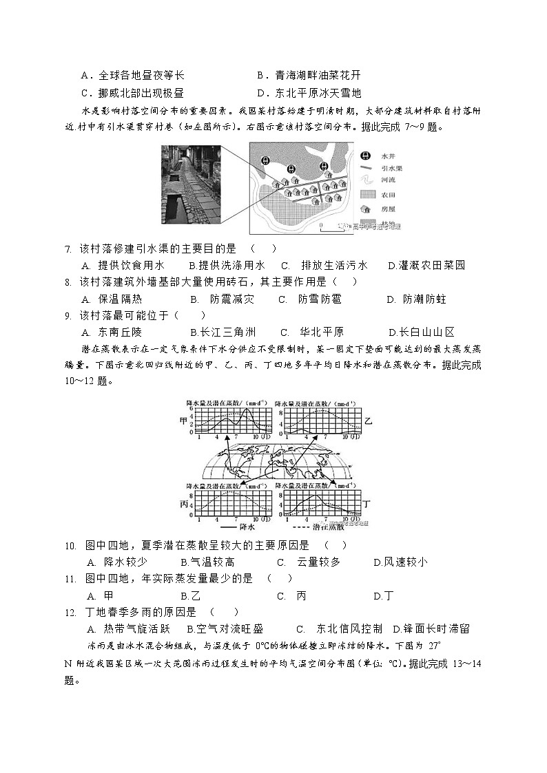 安徽省六安市第一中学2020届高三下学期自测卷（六）线下考试地理试题第3页