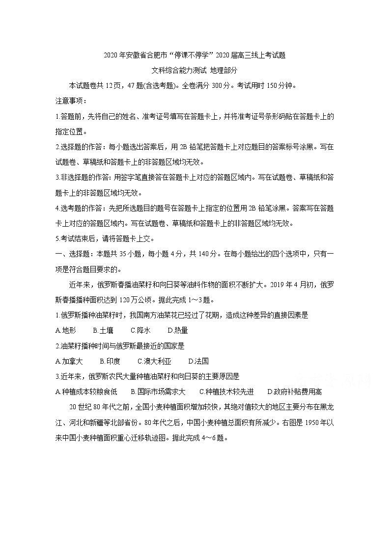 安徽省合肥市2020届高三下学期线上考试 地理01
