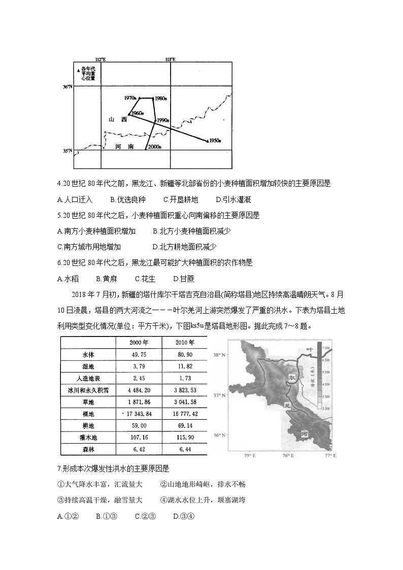 安徽省合肥市2020届高三下学期线上考试 地理02