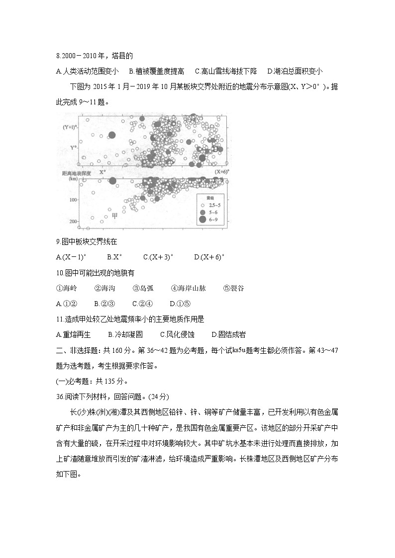 安徽省合肥市2020届高三下学期线上考试 地理03
