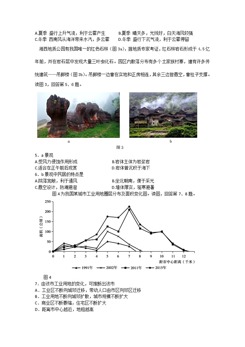 北京市朝阳区2020届高三下学期学业水平等级性考试练习地理试题02