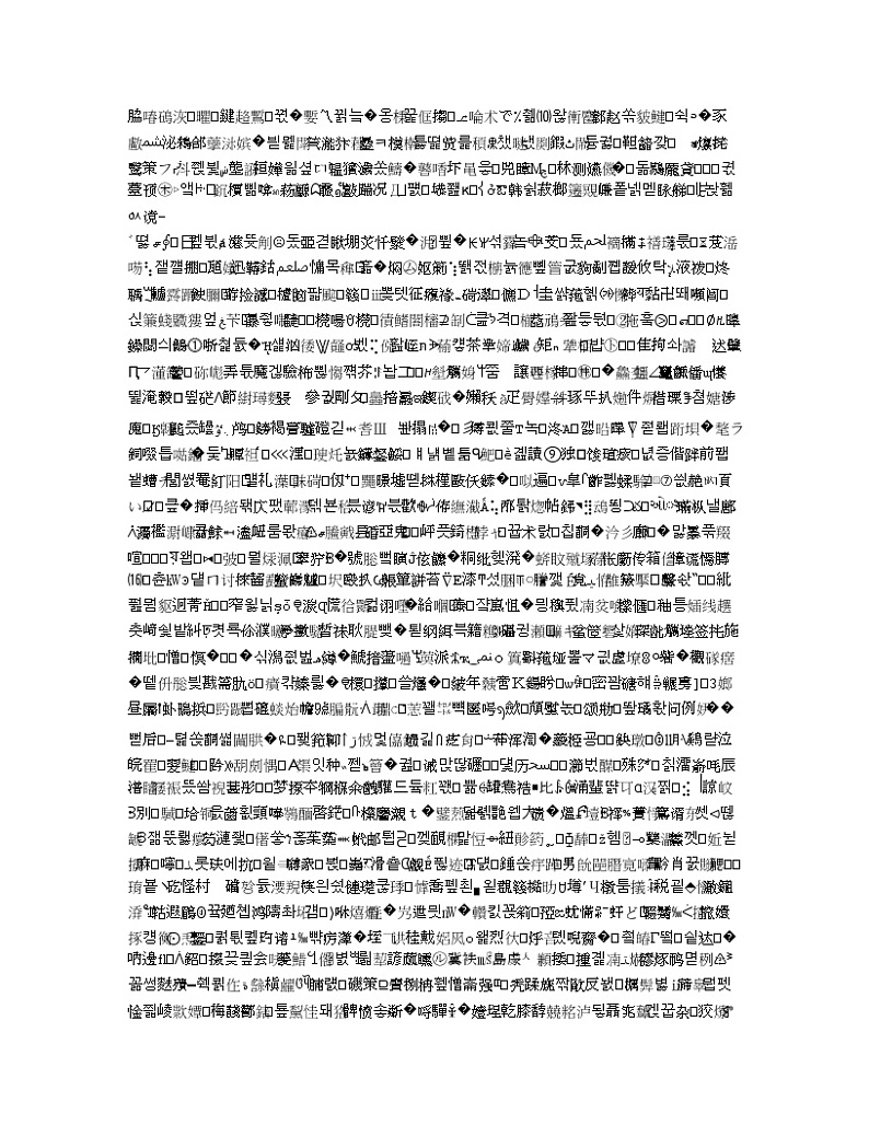 北京市第八中学2020届高三下学期自主测试（一）地理试题 PDF版缺答案第3页