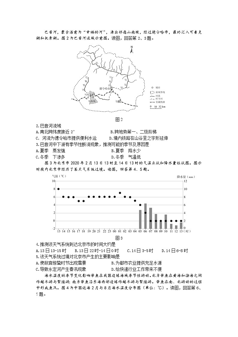北京市东城区2020届高三下学期综合练习（二）地理试题02