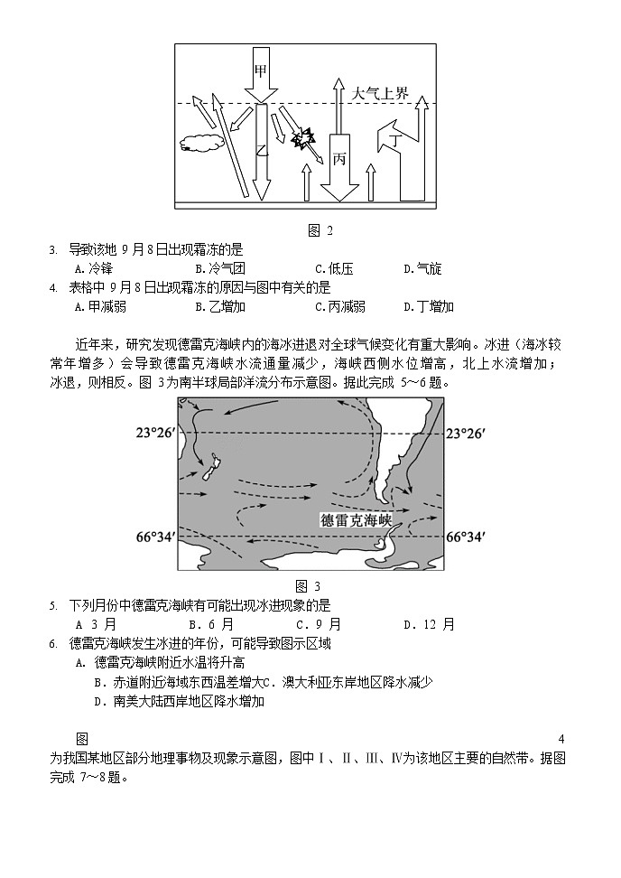 北京市石景山区2020届高三下学期统一测试地理试题第2页