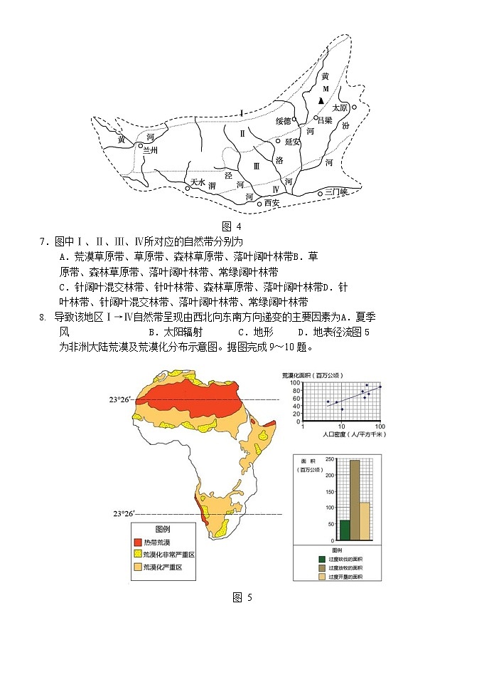 北京市石景山区2020届高三下学期统一测试地理试题第3页