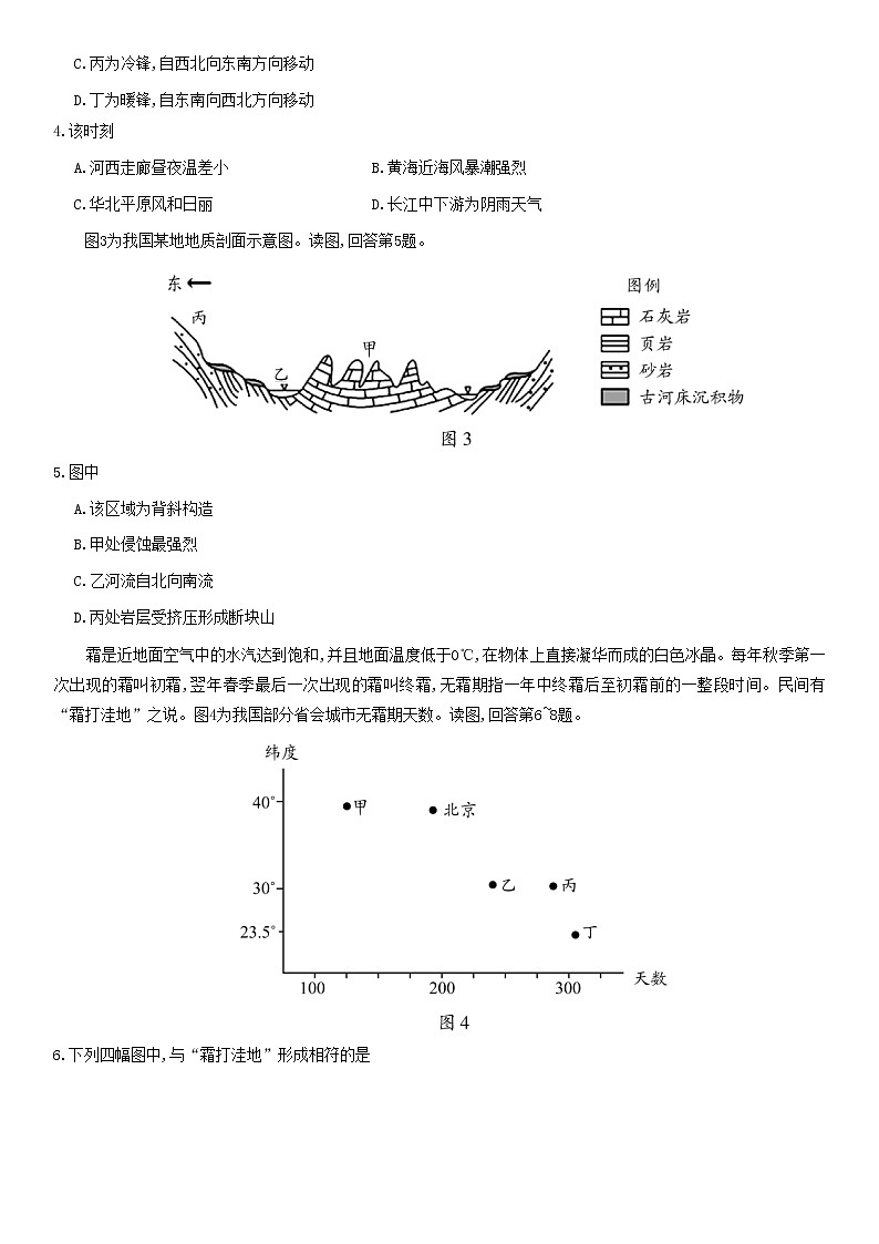 北京市平谷区2020届高三下学期一模考试地理试题 Word版无答案02
