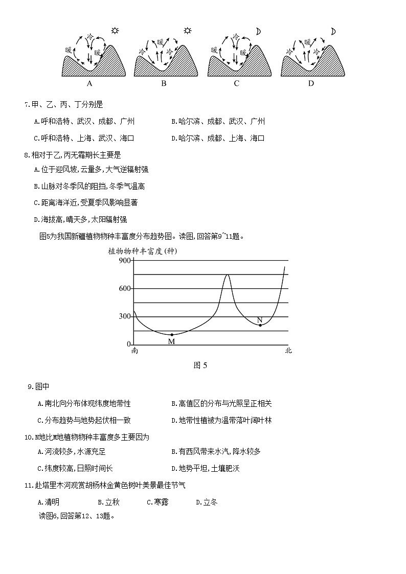 北京市平谷区2020届高三下学期一模考试地理试题 Word版无答案03