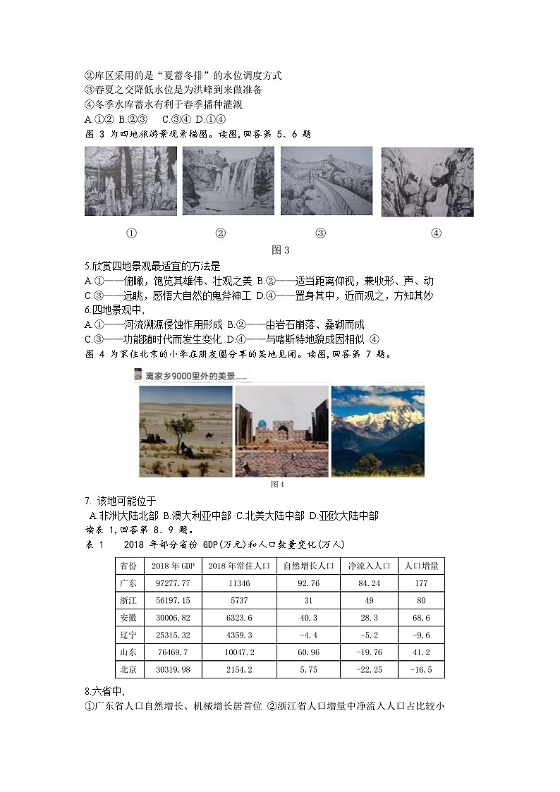 北京市丰台区2020届高三下学期综合练习（二）地理试题02
