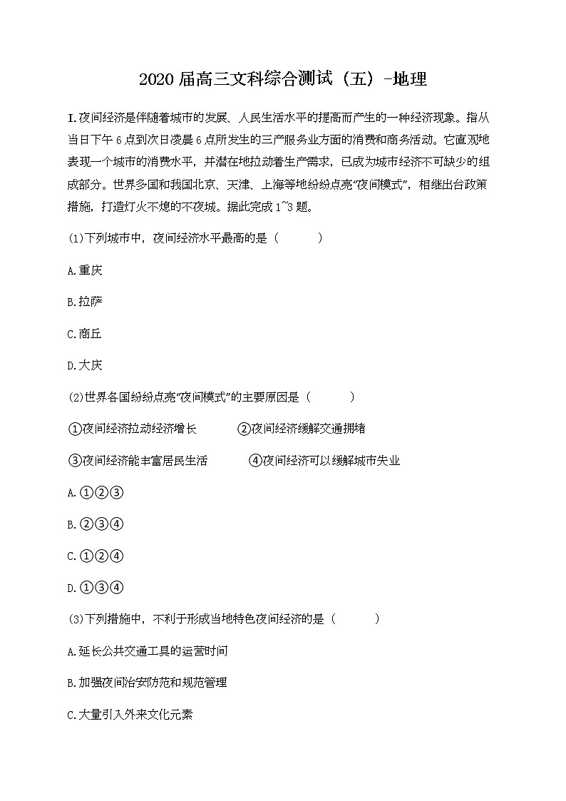 福建省厦门市湖滨中学2020届高三下学期测试（五）文综-地理试题01