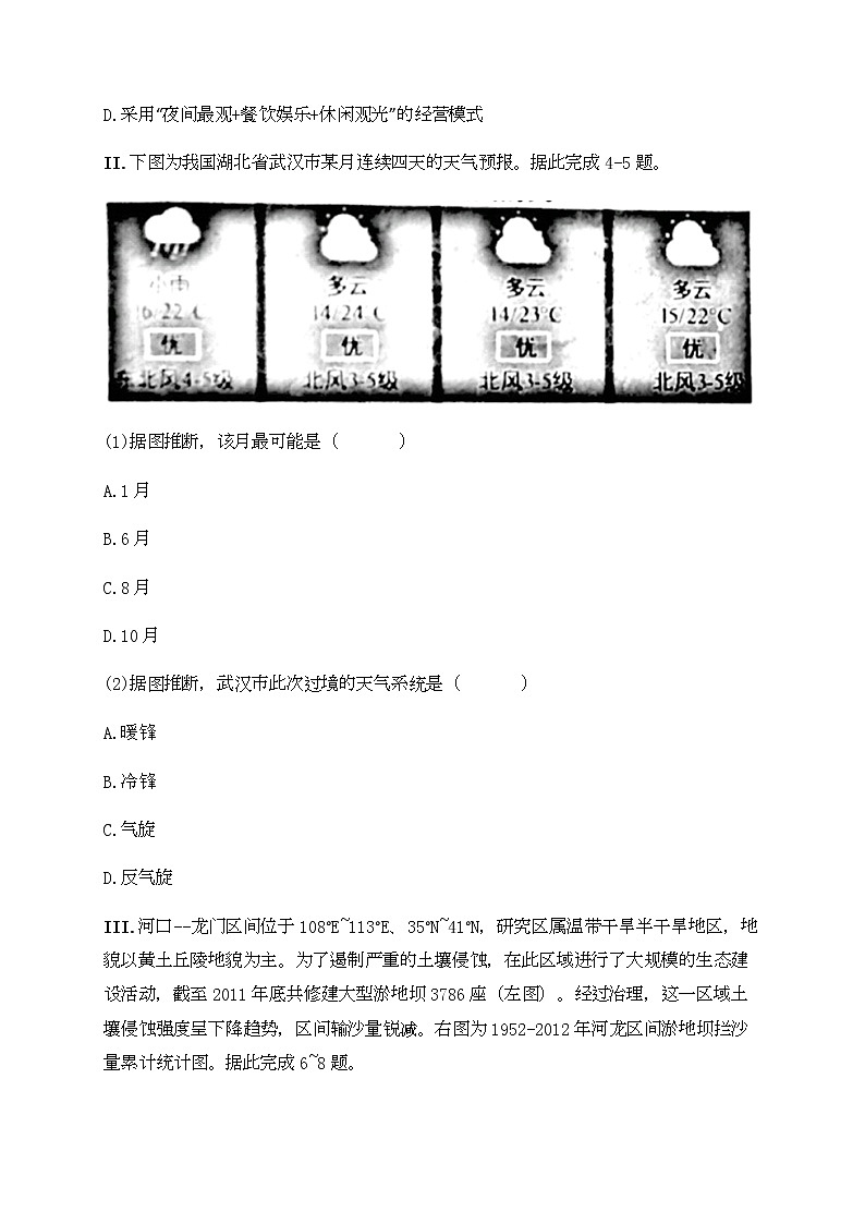 福建省厦门市湖滨中学2020届高三下学期测试（五）文综-地理试题02