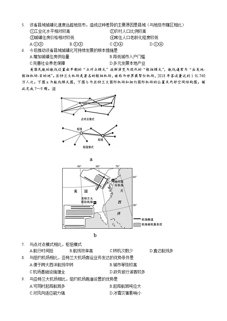 福建省厦门外国语学校2020届高三下学期高考最后一次模拟文综-地理试题02