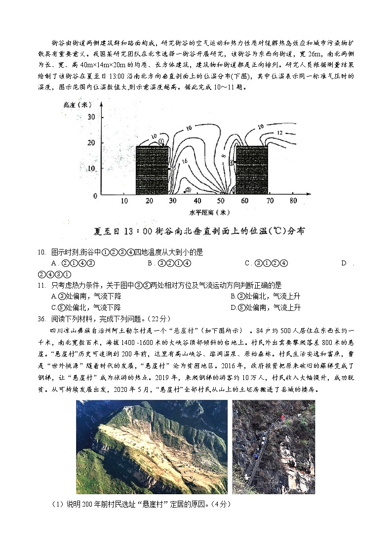 福建省厦门外国语学校2020届高三下学期高考最后一次模拟文综-地理试题03