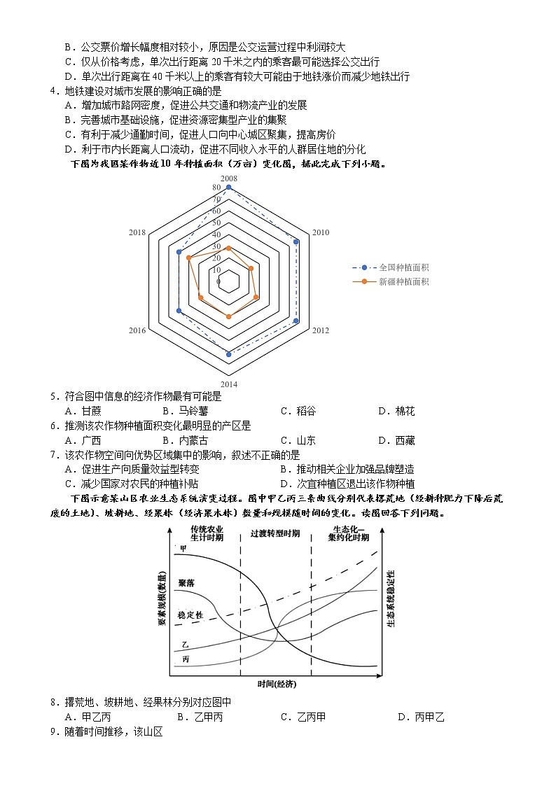 福建省三明第一中学2020届高三下学期检测三文科综合-地理试题02